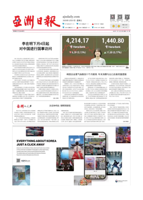 Cover of AJU Business Daily (Chinese)