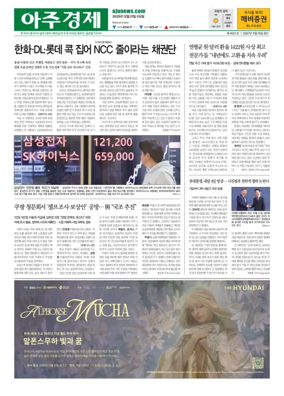 Cover of AJU Business Daily