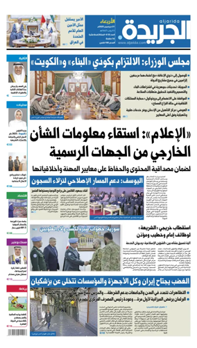 Cover of Al Jarida (Kuwait)