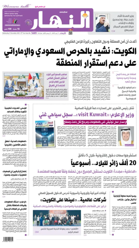 Cover of Annahar Newspaper
