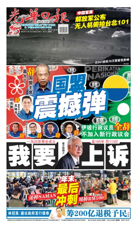 Cover of Kwong Wah Yit Poh Press Early Edition