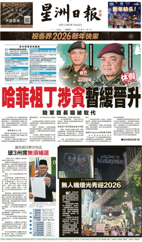 Cover of Sin Chew Daily - Metro Edition (Evening)