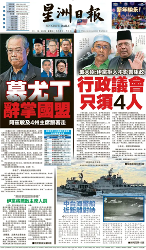 Cover of Sin Chew Daily - Northern Edition