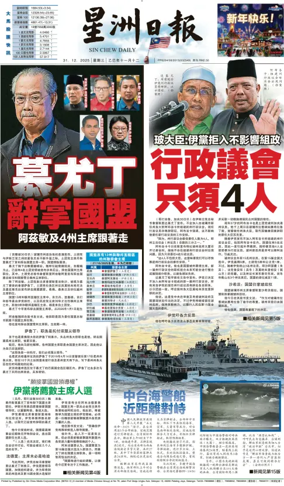 Cover of Sin Chew Daily - Sarawak Edition (Miri)