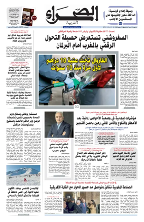 Cover of Assahraa Al Maghribiya