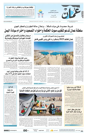 Cover of Oman Daily