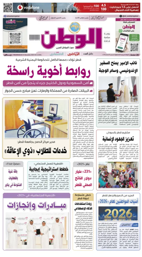 Cover of Al-Watan (Qatar)