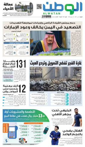 Cover of Al-Watan (Saudi)