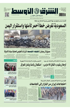 Cover of Asharq Al-Awsat Saudi Edition