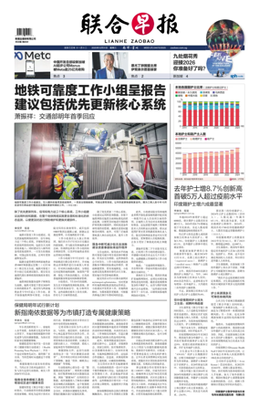Cover of Lianhe Zaobao