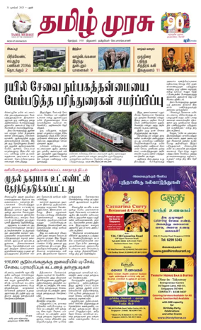 Cover of Tamil Murasu