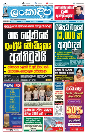 Cover of Daily Lankadeepa