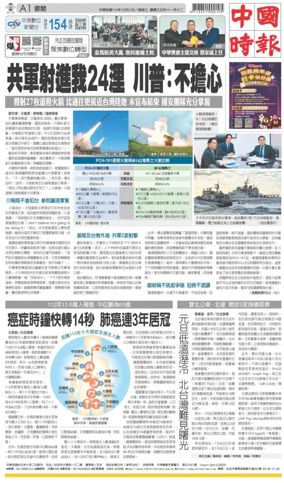 Cover of China Times