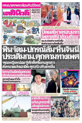 Cover of Daily News Thailand