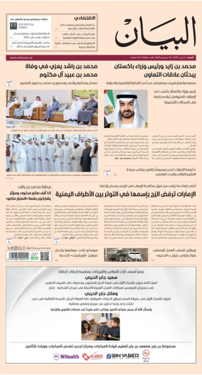 Cover of Al Bayan