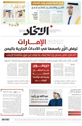 Cover of Al-Ittihad