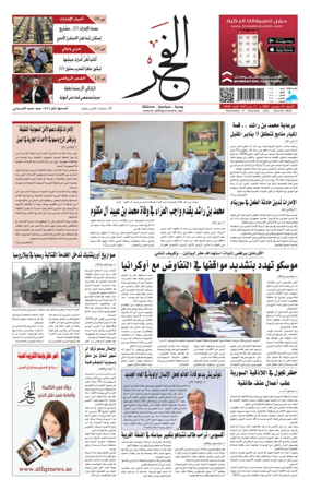 Cover of Alfajr Newspaper