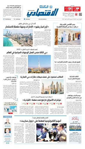 Cover of AlKhaleej - Economy