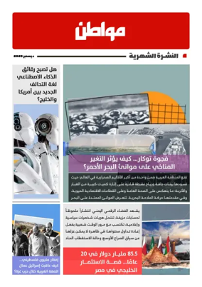 Cover of Muwatin Monthly