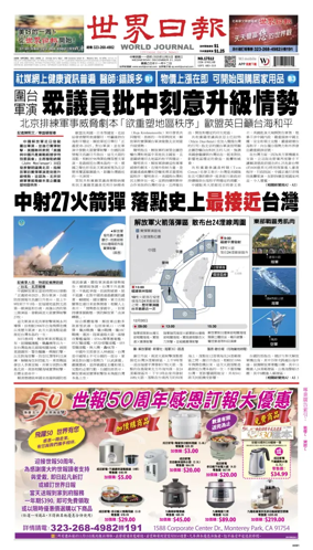 Cover of World Journal (Los Angeles)