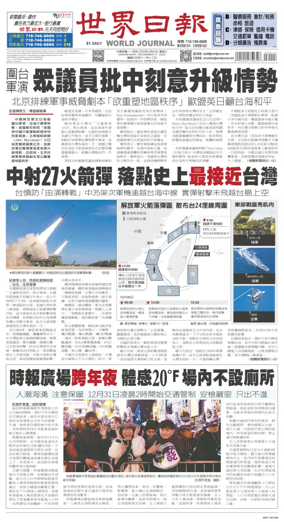 Cover of World Journal (New York)