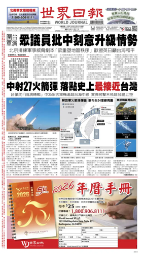 Cover of World Journal (San Francisco)