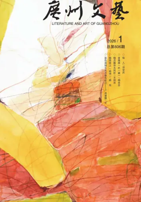 Cover of Literature and Art of Guangzhou