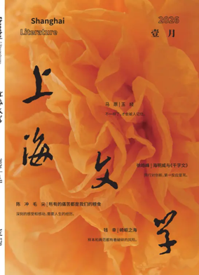 Cover of Shanghai Literature