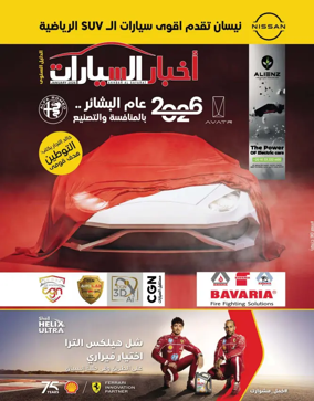 Cover of Akhbar Al-Sayarat