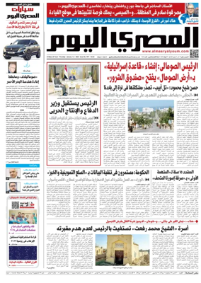 Cover of Al Masry Al Youm