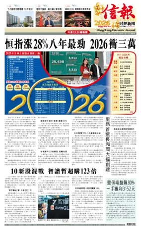 Cover of Hong Kong Economic Journal