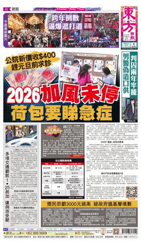 Cover of Oriental Daily News (HK)