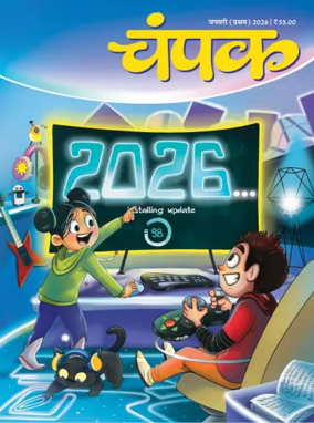 Cover of Champak - Hindi