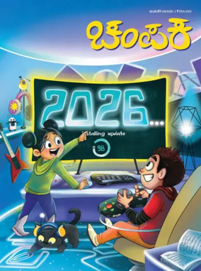 Cover of Champak - Kannada