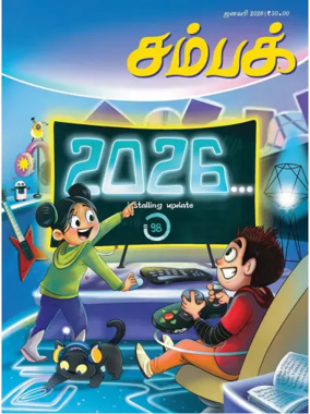 Cover of Champak - Tamil