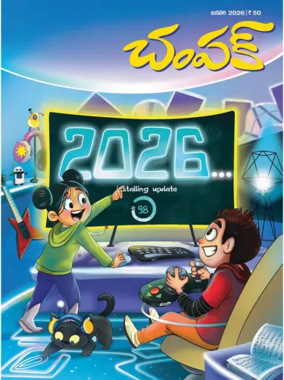 Cover of Champak - Telugu