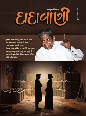 Cover of Dadavani (Gujarati)