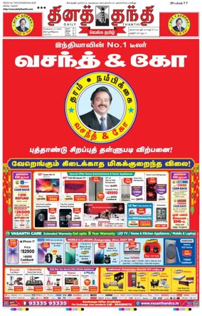 Cover of Daily Thanthi