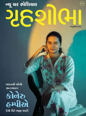 Cover of Grihshobha - Gujarati