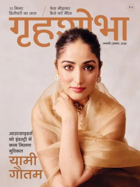 Cover of Grihshobha - Hindi