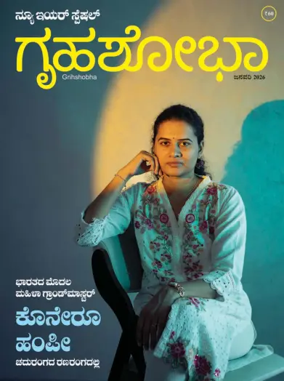 Cover of Grihshobha - Kannada