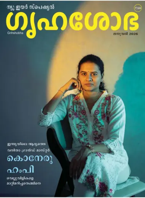 Cover of Grihshobha - Malayalam