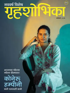 Cover of Grihshobha - Marathi