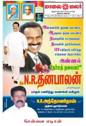 Cover of Maalaimalar