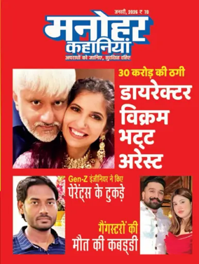 Cover of Manohar Kahaniyan