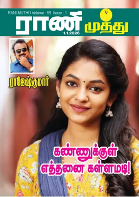 Cover of Rani Muthu