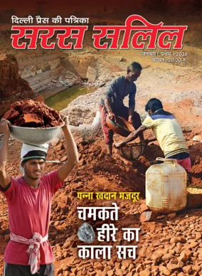 Cover of Saras Salil - Hindi