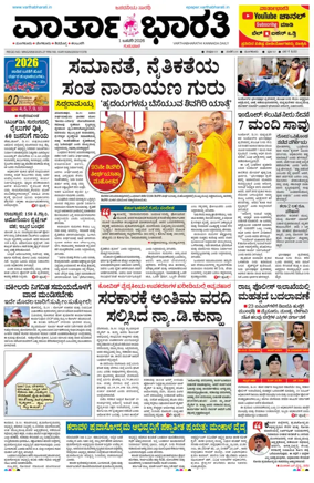 Cover of Vartha Bharathi Kannada Daily