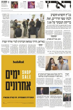 Cover of Haaretz - Hebrew Edition
