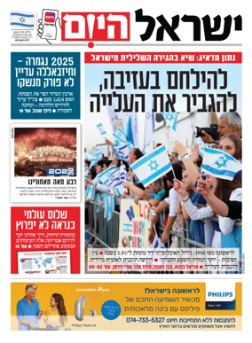 Cover of Israel Hayom